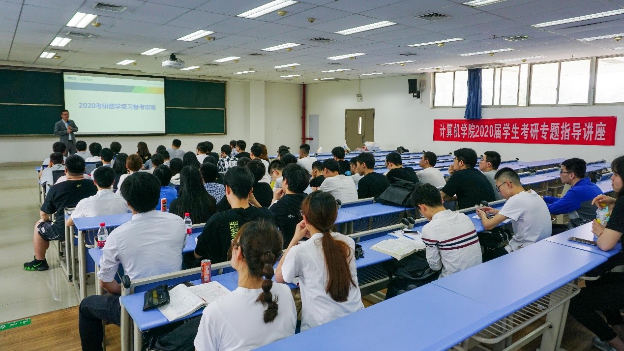 重庆大学计算机学院举办2020届考研专题指导系列讲座